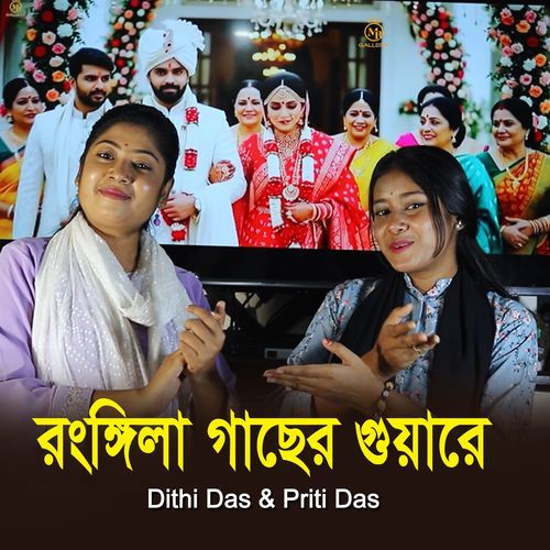Rongila Gacher Gua (Sylheti Biyer Geet)