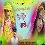 Rup Ki Rukhali Rakh Jaan Maari