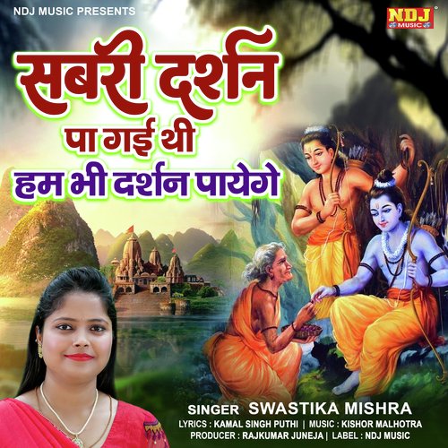 Sabri Darsan Pa Gai Thi Hum Bhi Darsan Payenge