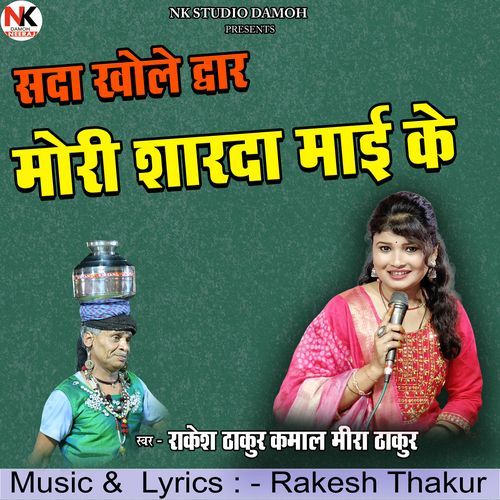Sada Khole Dwar Mori Sharda Mai Ke