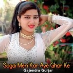 Sagai Meri Kar Aye Ghar Ke
