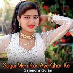 Sagai Meri Kar Aye Ghar Ke