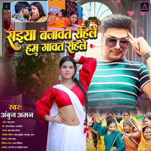 Saiya Bajawat Rahile Ham Gawat Rahile