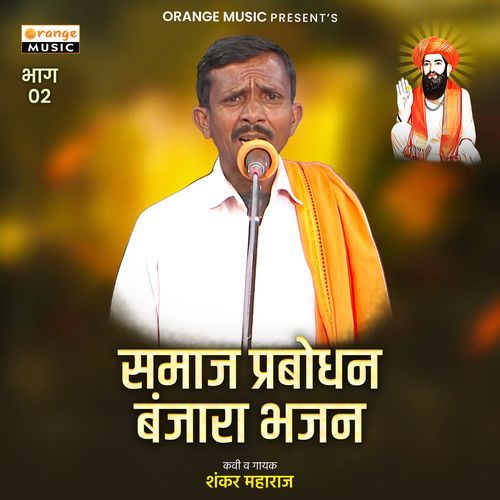Samaj Prabodhan Banjara Bhajan, Pt. 02