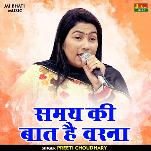 Samay ki baat hai varna (Hindi)