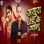 Sasura Chhodi Ke Gailu
