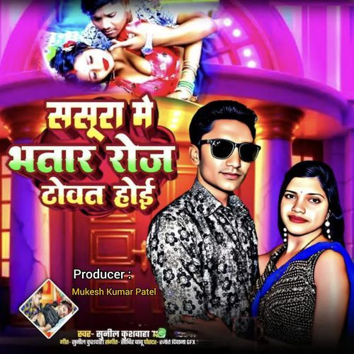 Sasura Me Bhatar Roj Towat Hoyi
