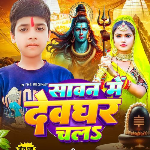 Sawan Me Devghar Chala