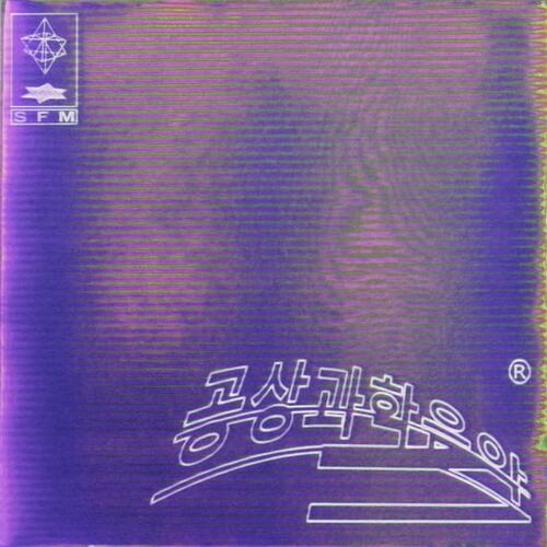 acrnm (Prod. By GIRIBOY) (Feat. Goretexx) cover art