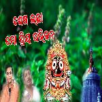 Sesha Ichha Mo Priya Parijana