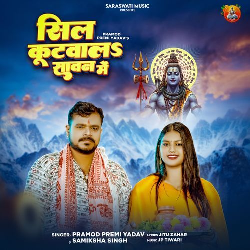 Shil Kutval Sawan Mein