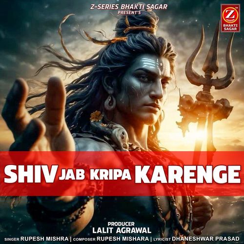 Shiv Jab Kripa Karenge