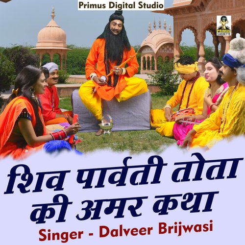 Shiv Parwati tota ki amar katha (Hindi)