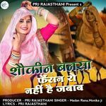 Shokin Banasa Faison Ro Nahi Jawab