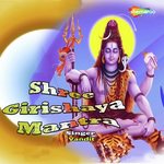 Shree Girishaya Mantra