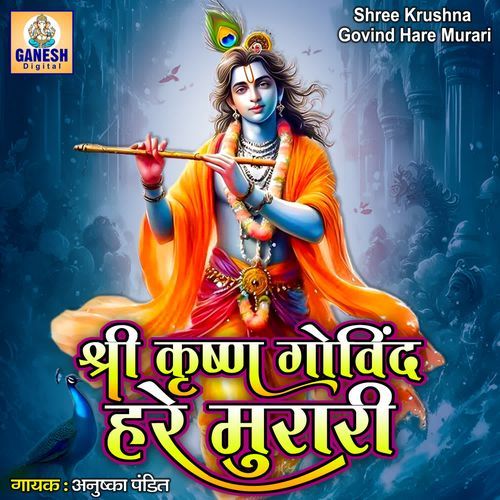 Shree Krushna Govind Hare Murari