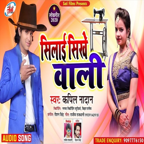 Silai Sikhe Wali (Bhojpuri Song)