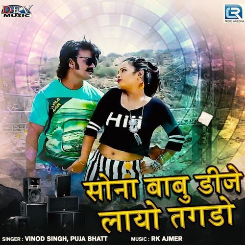 Sona Babu Dj Layo Tagdo