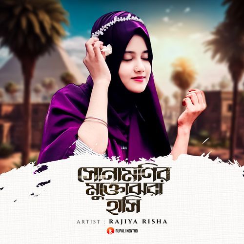 Sonamonir Mukta Jora Hasi