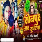Sonpur Nav Durghatna