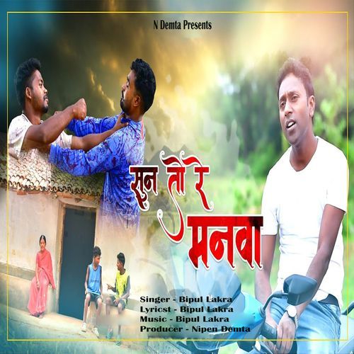 Sun To Re Manwa