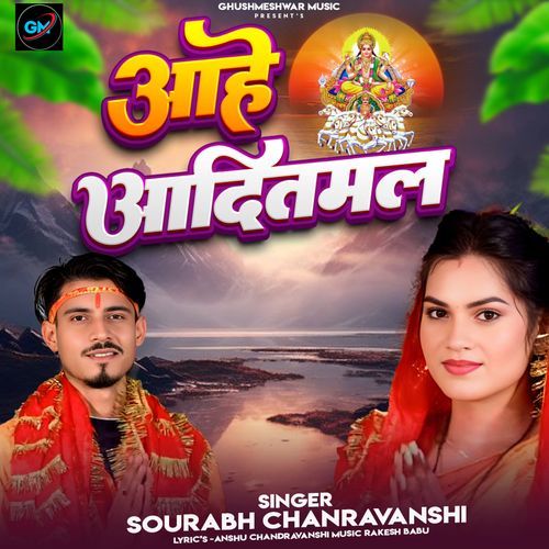 आहे आदितमल