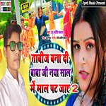 Tabij Bana Di Baba Ji Naya Sal Me Maal Pat Jaye 2