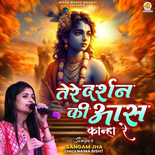Tere Darshan Ki Aas