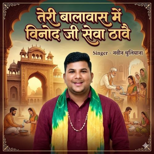 Teri Balawas Me Vinod Ji Seva Thave