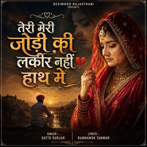 Teri Meri Jodi Ki Lakeer Nahin Haath Mein