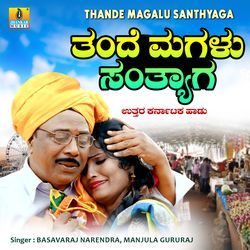 Thande Magalu Santhyaga-JSA4UiRyfAQ