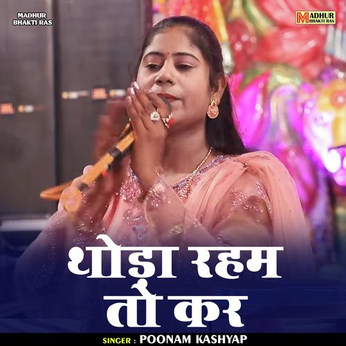 Thoda Raham To Kar