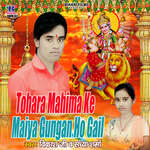 Tohara Mahima Ke Maiya Gungan Ho Gail