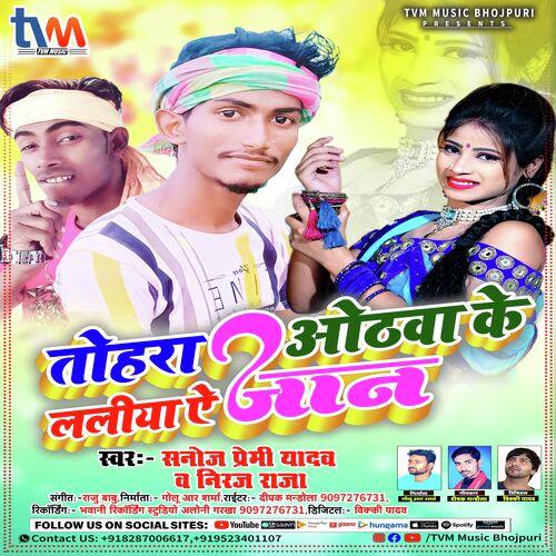 Tohara Othawa Ke Laliya Ye Jaan (Bhojpuri)