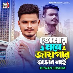 Tomar Mone Jaigar Obab Nai