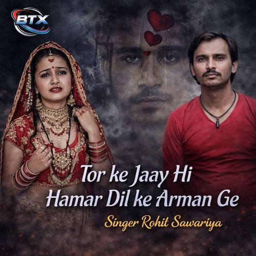 Tor ke Jaay Hi Hamar Dil ke Arman Ge