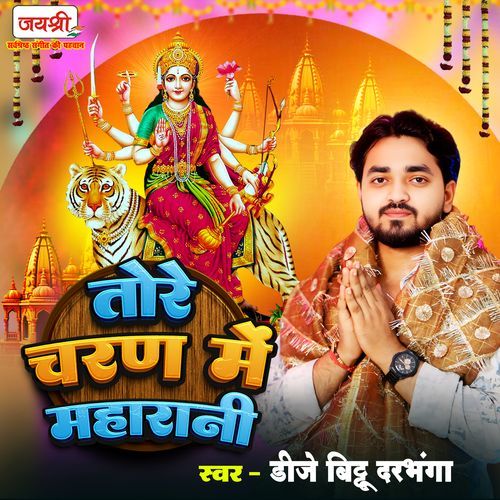 Tore Charan Me Maharani