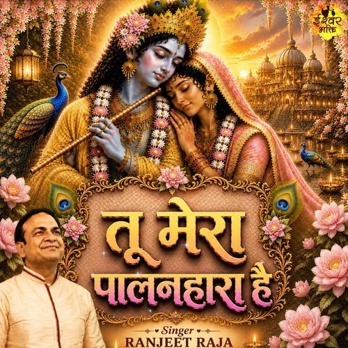 Tu Mera Palanhara Hai