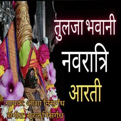 Tudja Bhawani Navratri Aarti