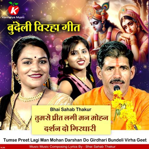 Tumse Preet Lagi Man Mohan Darshan Do Girdhari Bundeli Virha Geet
