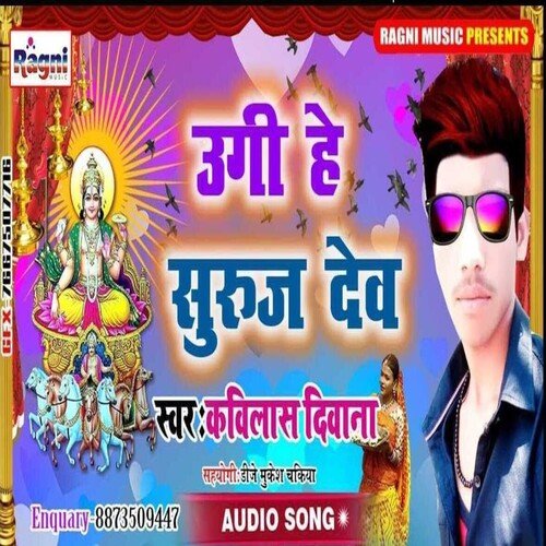 Ugi Hey Suruj Dev