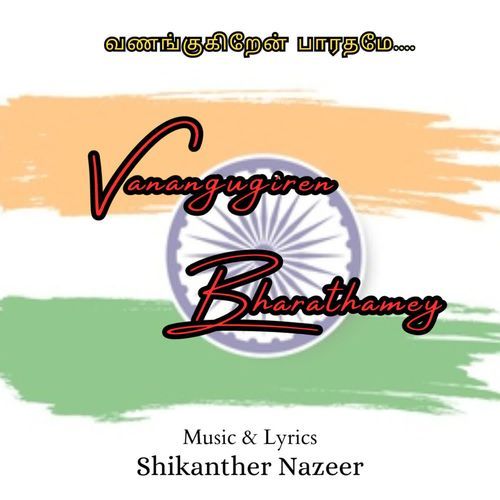 Vanangugiren Bharathamey