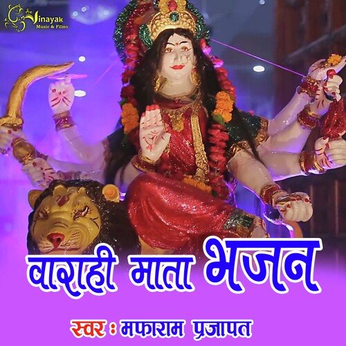 Varahi Mata Bhajan (Rajasthani)