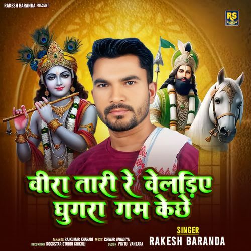 Veera Tari Re Velsdiye Ghughra Gamake Se