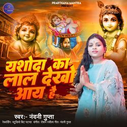 Yasoda Ka Lal Aaya Hai