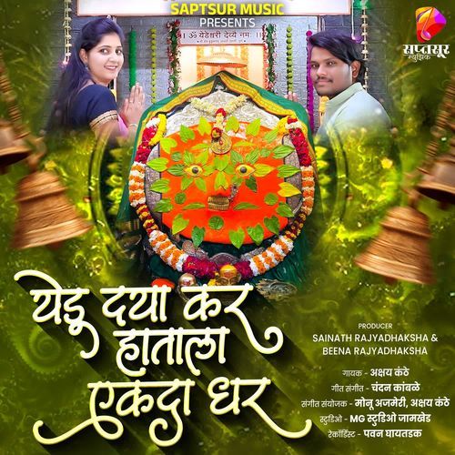 Yedu Daya Kar Hatala Ekda Dhar
