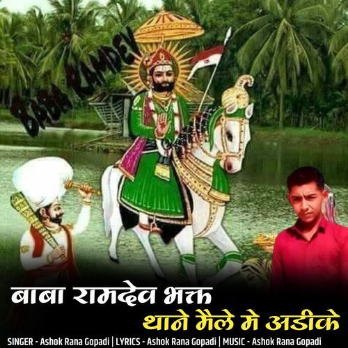 baba ramdev bhakat thane mele me adike