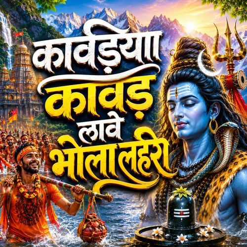 kavdiya kavad lave Bhola Lahari