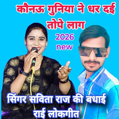 konau guniya ne dhar dai tope laag Rai lokgeet