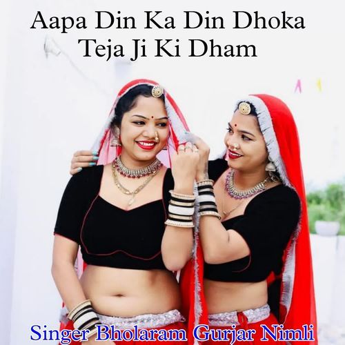 Aapa Din Ka Din Dhoka Teja Ji Ki Dham